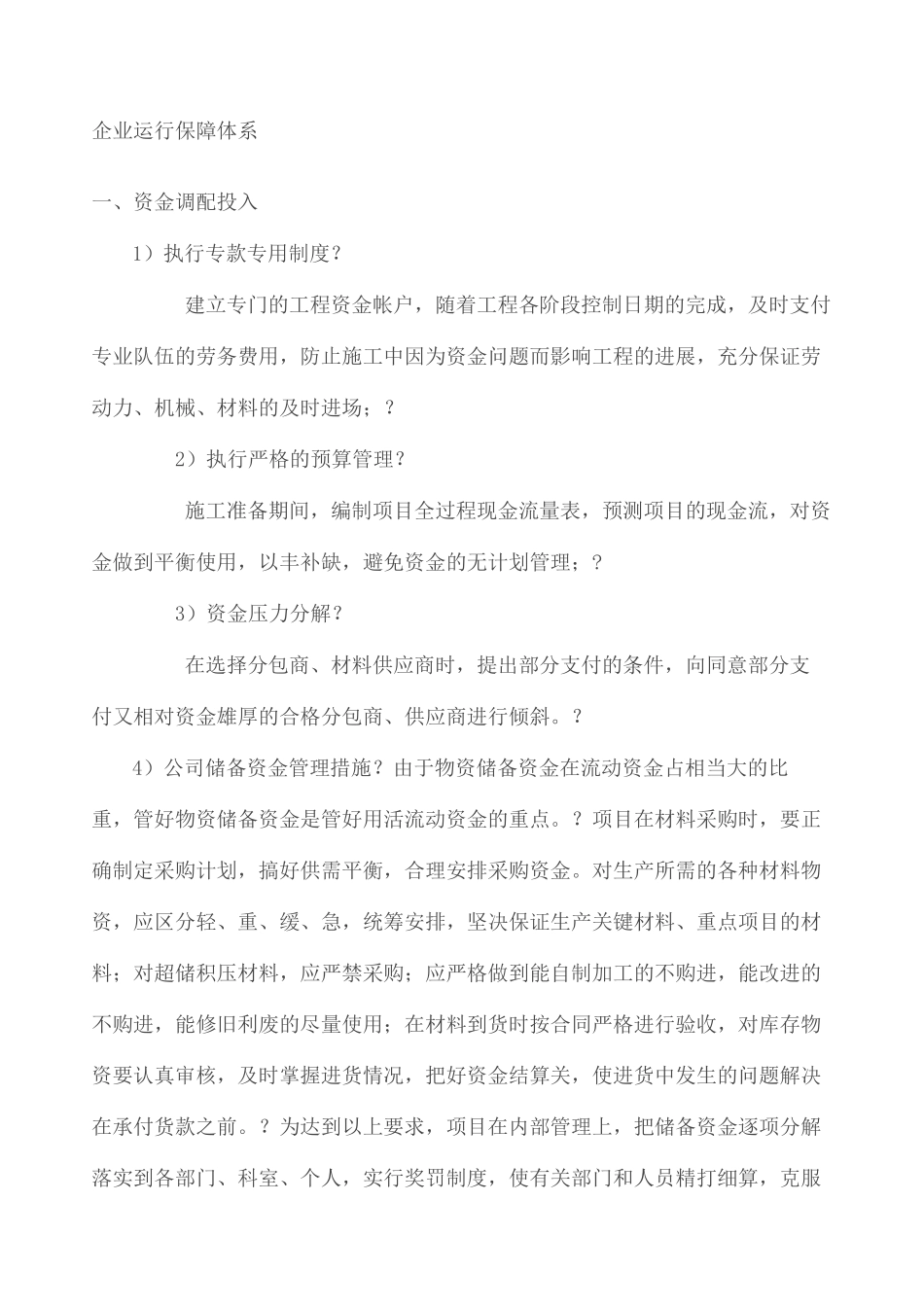 企业运行保障体系_第2页