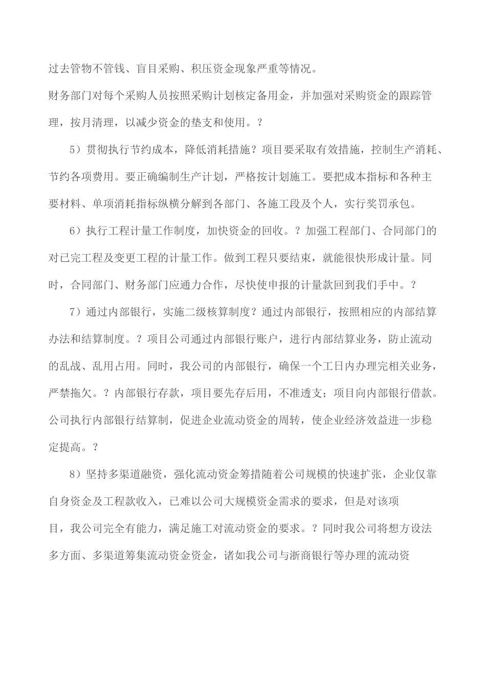 企业运行保障体系_第3页