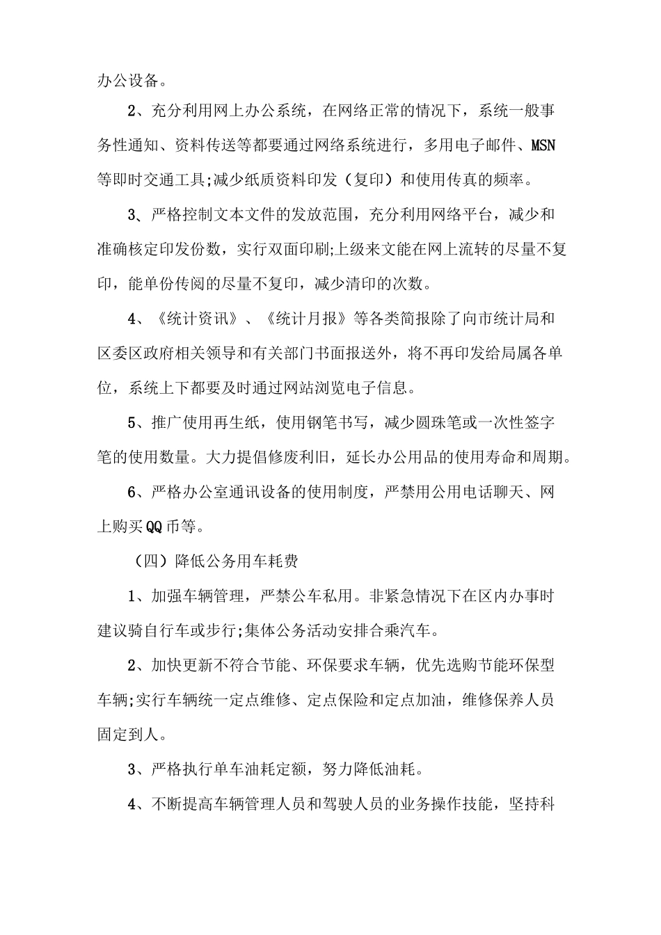 办公室节水节电措施方案_第3页