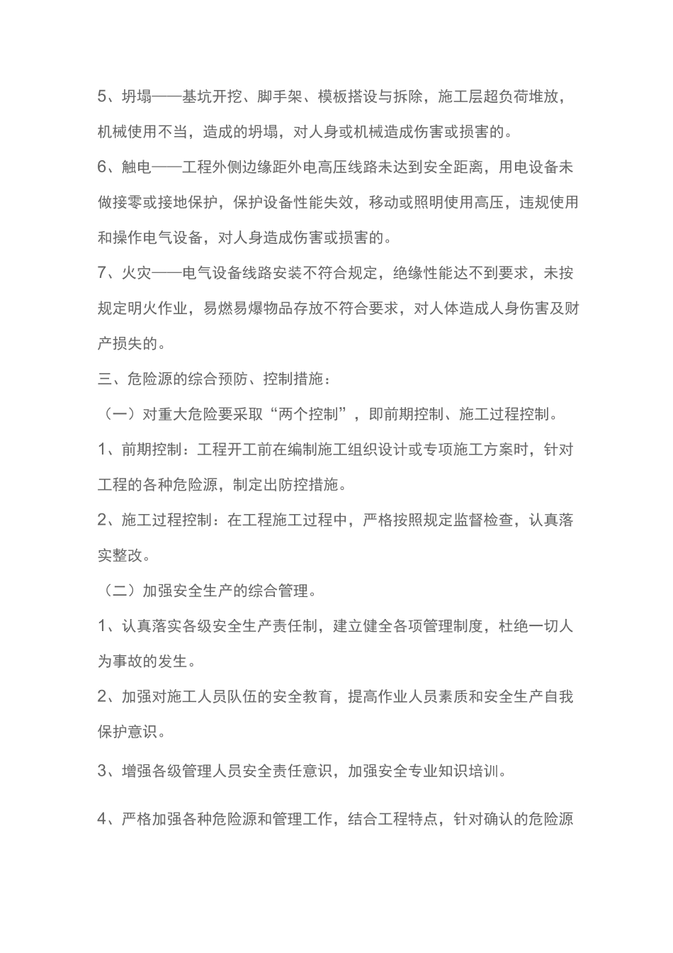 建筑工程危险源识别、评价及预防措施_第2页