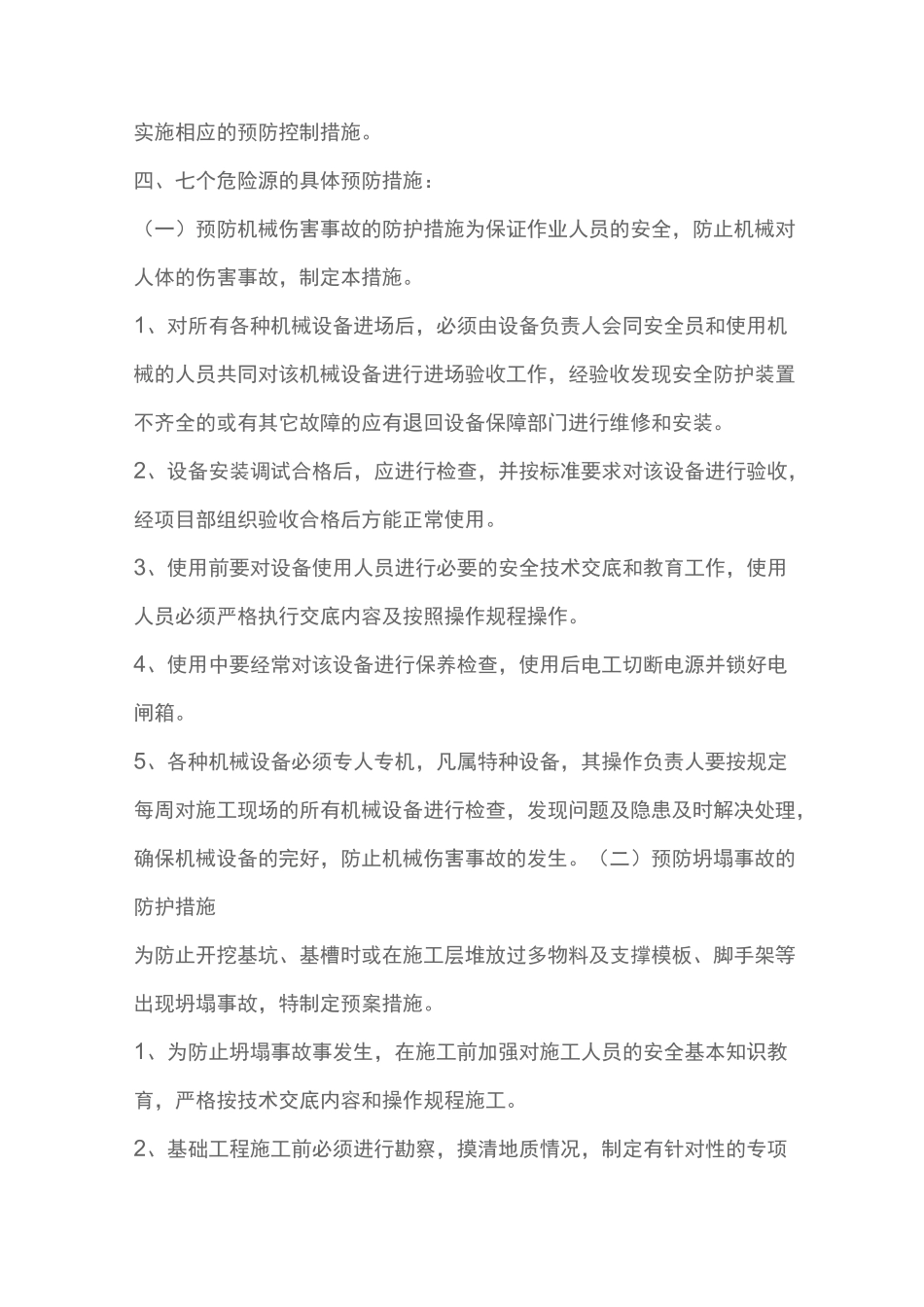 建筑工程危险源识别、评价及预防措施_第3页