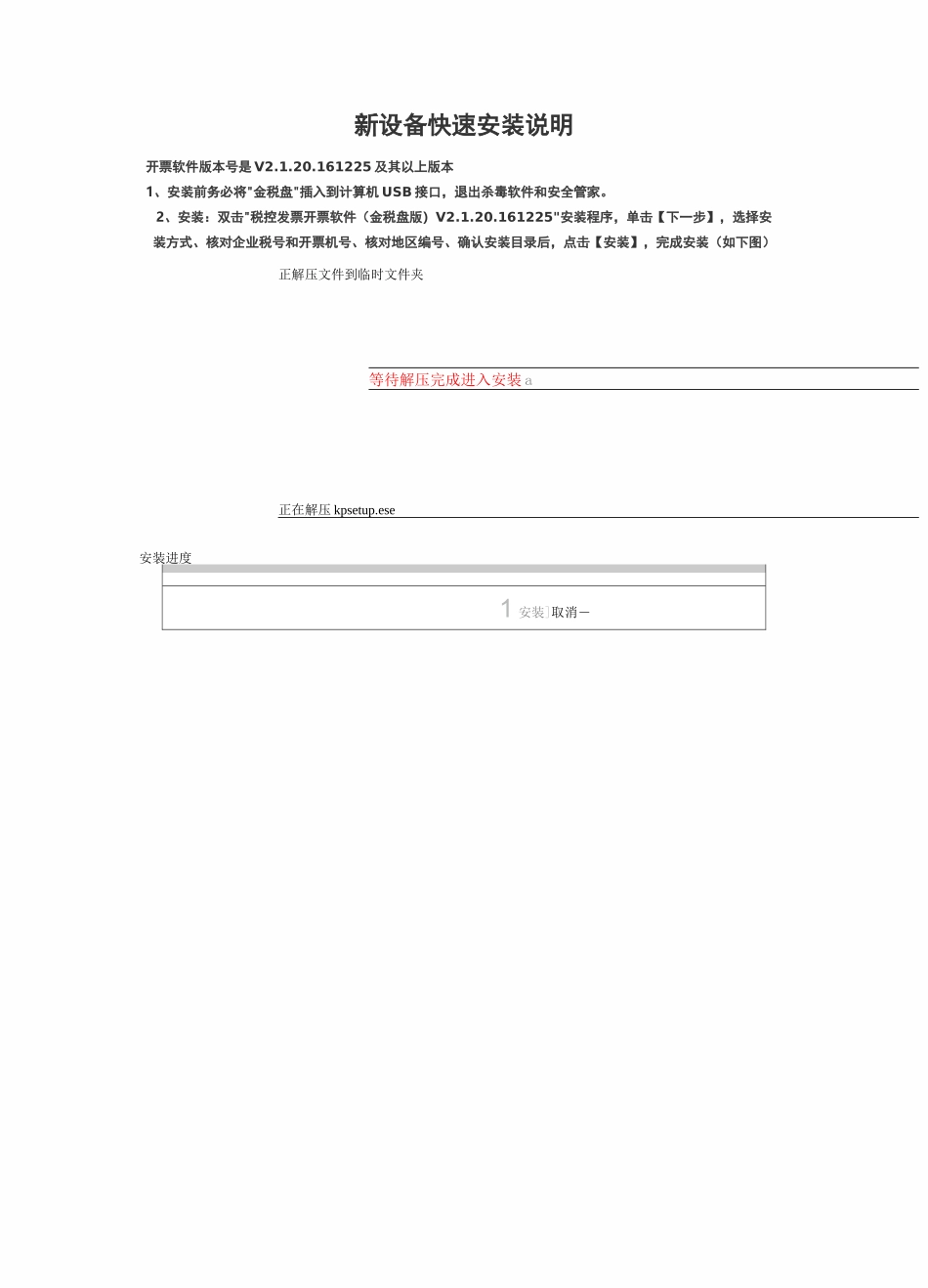 金税盘开票系统安装说明_第1页