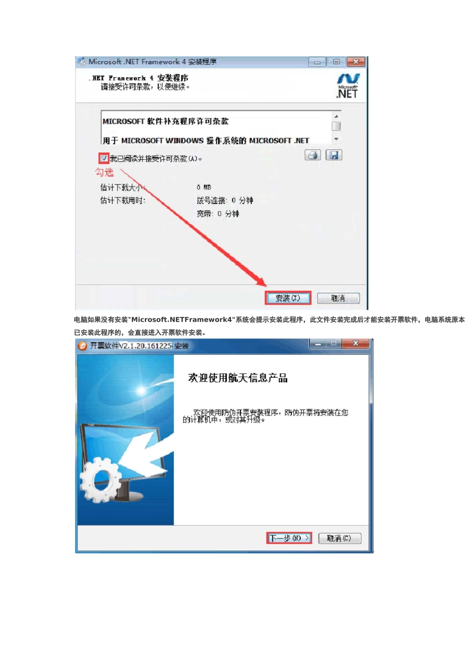 金税盘开票系统安装说明_第2页