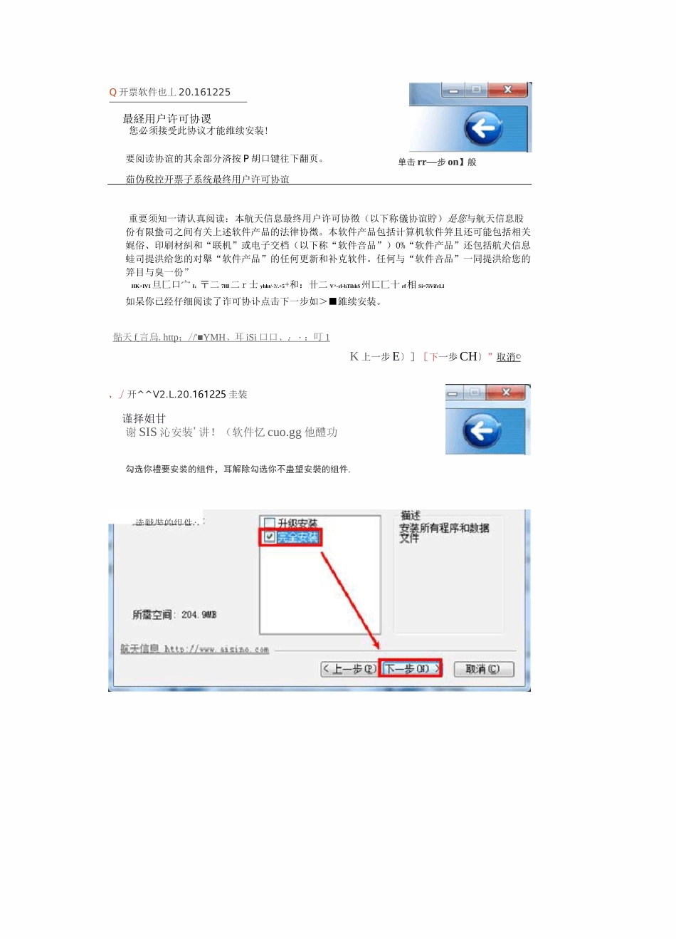 金税盘开票系统安装说明_第3页