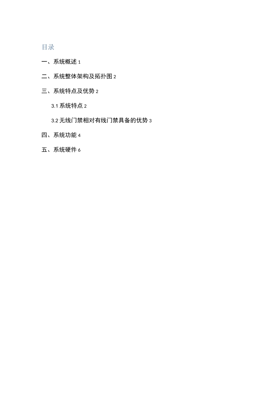 【平治】无线门禁系统解决方案_第2页