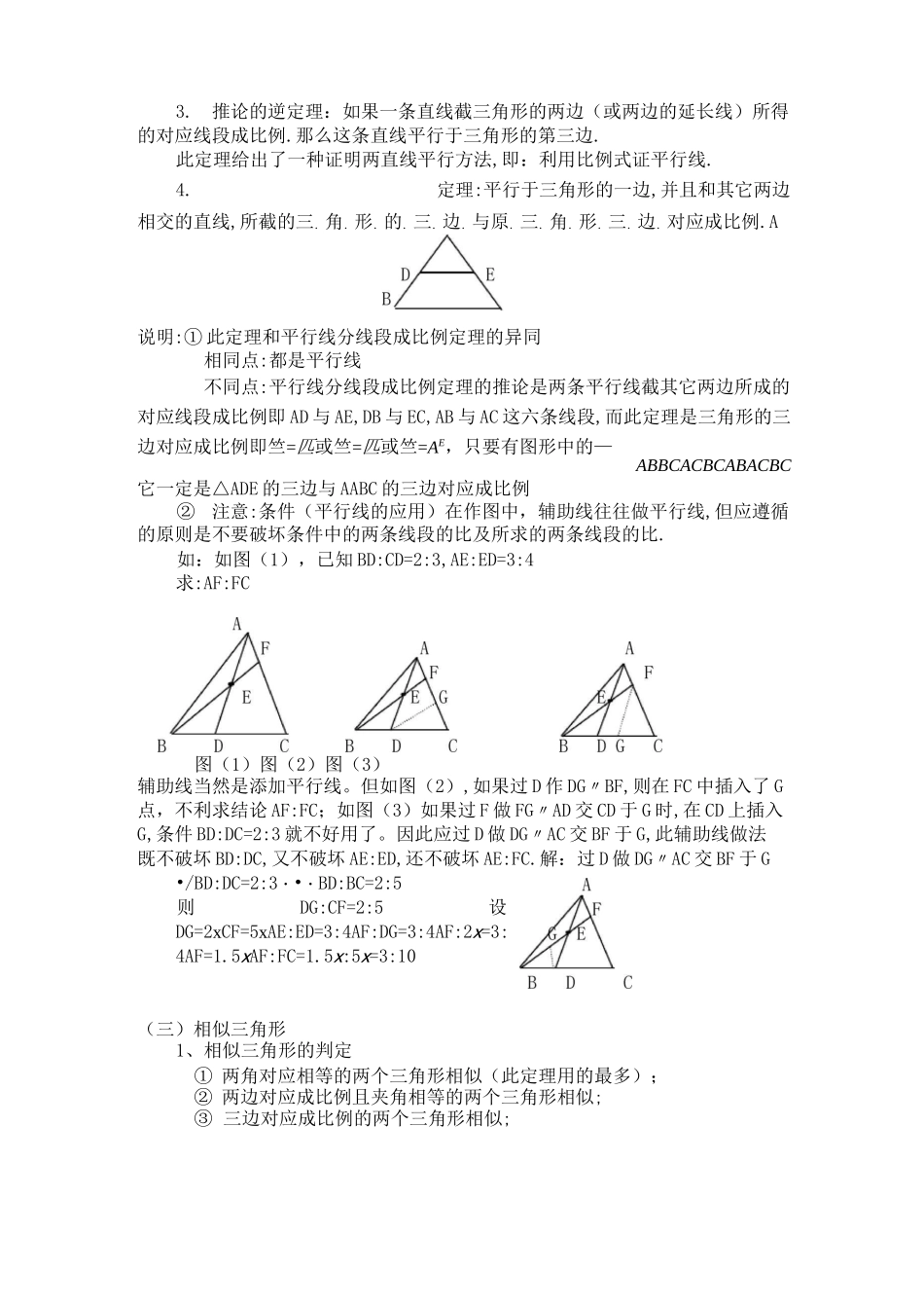 初三数学相似三角形复习_第2页