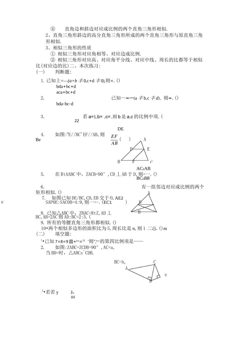 初三数学相似三角形复习_第3页