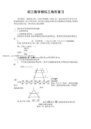 初三数学相似三角形复习