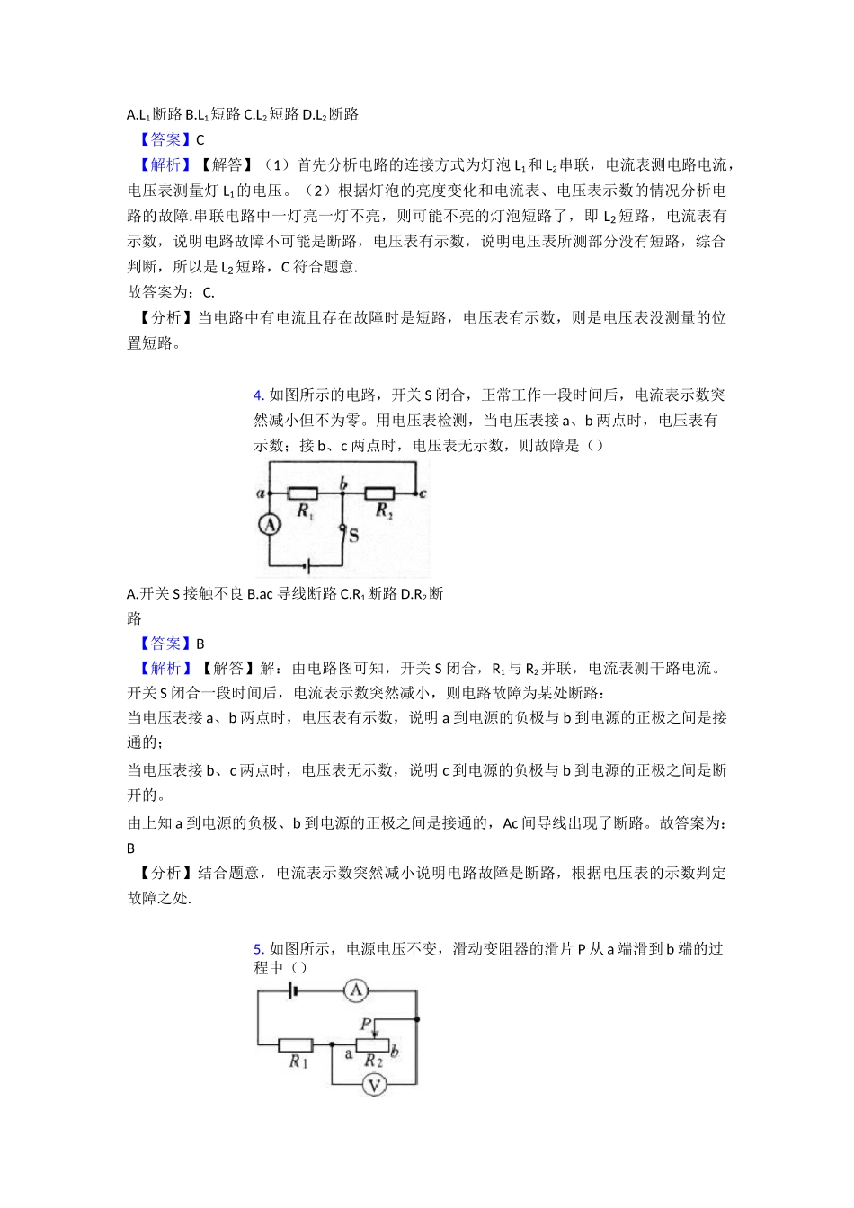 初中物理电压 电阻易错题精选经典_第2页