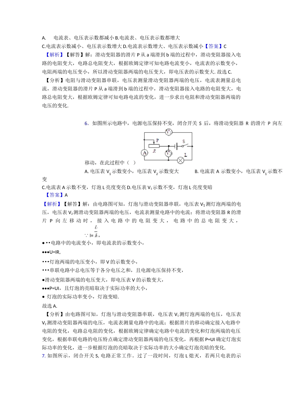 初中物理电压 电阻易错题精选经典_第3页