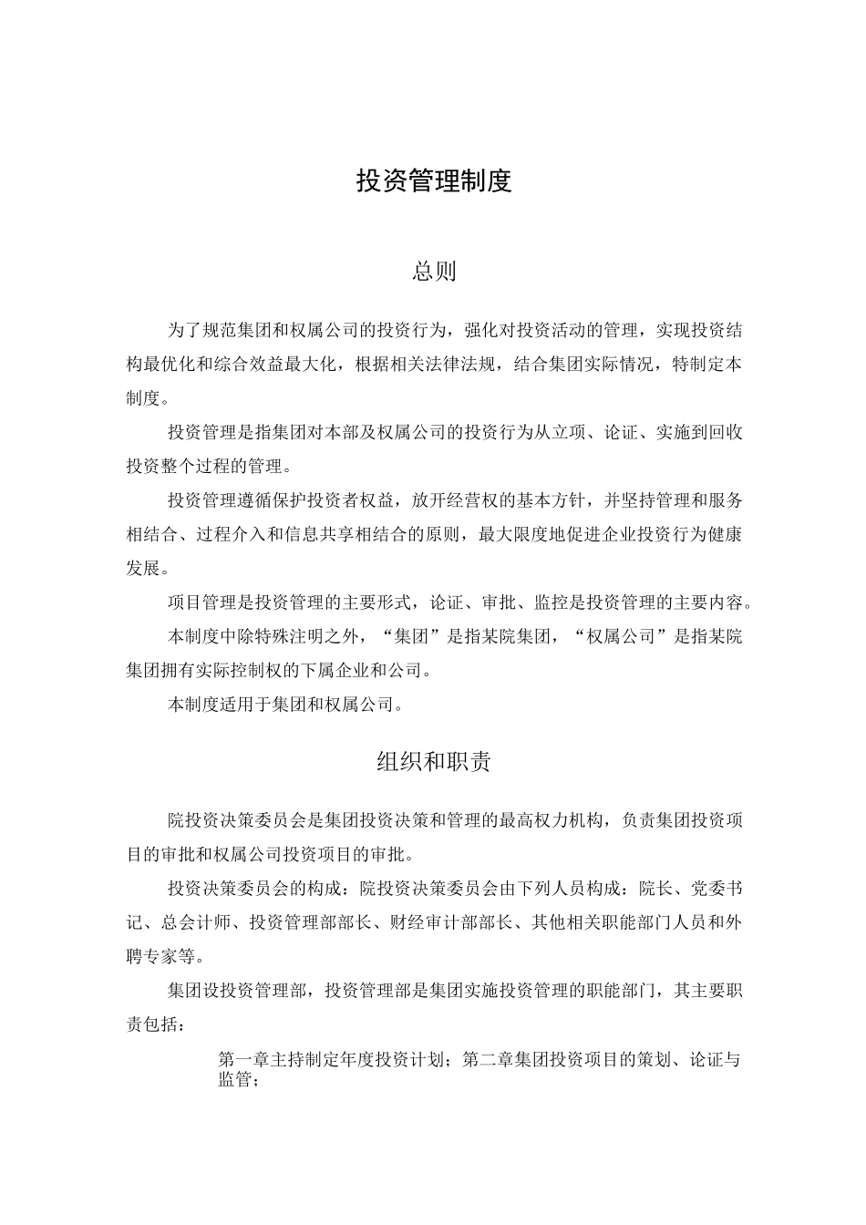 投资管理制度_第3页