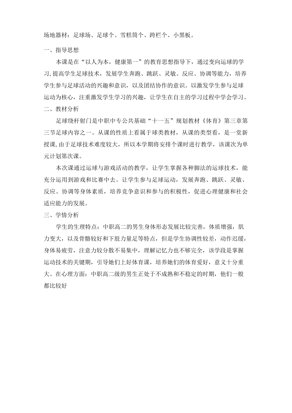 足球绕杆射门教学设计_第2页