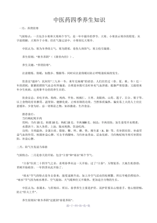 中医药四季养生知识