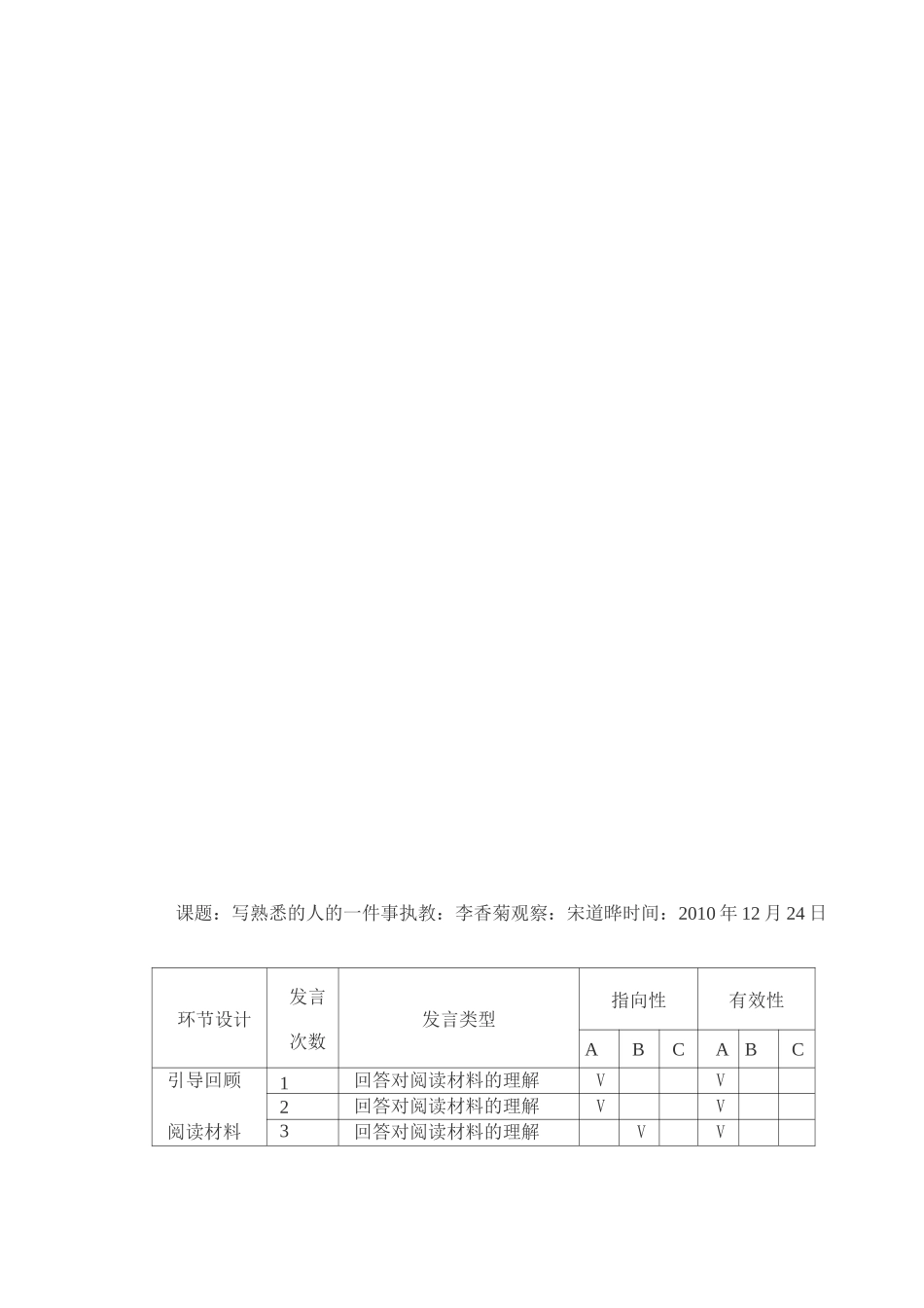 学生课堂参与数量观察量表_第3页
