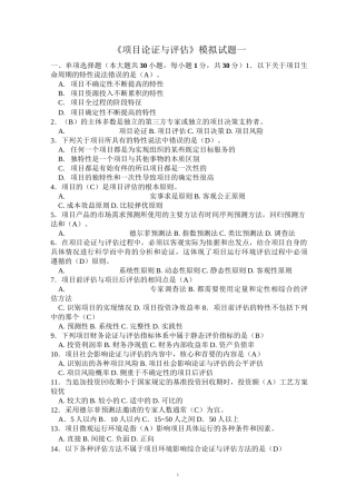 论证与评估试题加答案