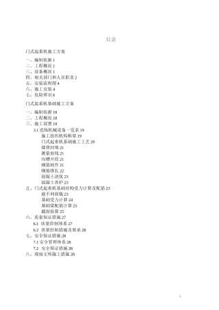 门式起重机基础施工方案
