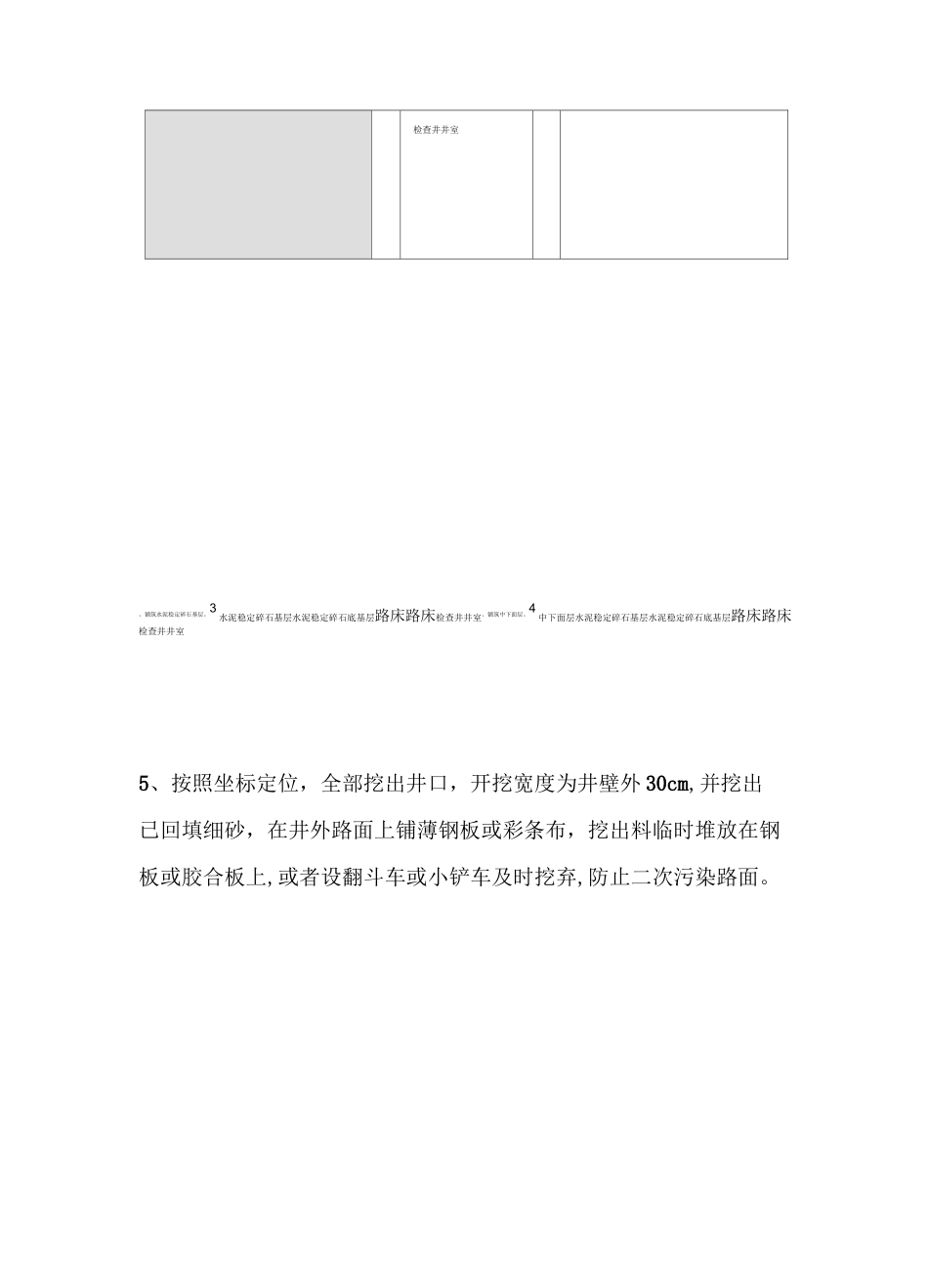 检查井升降的施工方法_第3页
