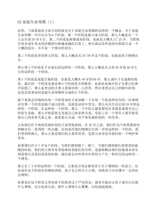 02家庭生命周期