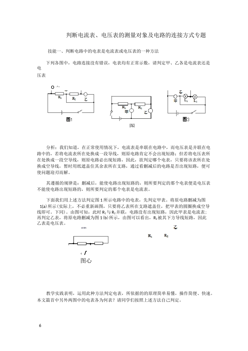 判断电流表电压表测量对象及电路的连接方式专题_第1页