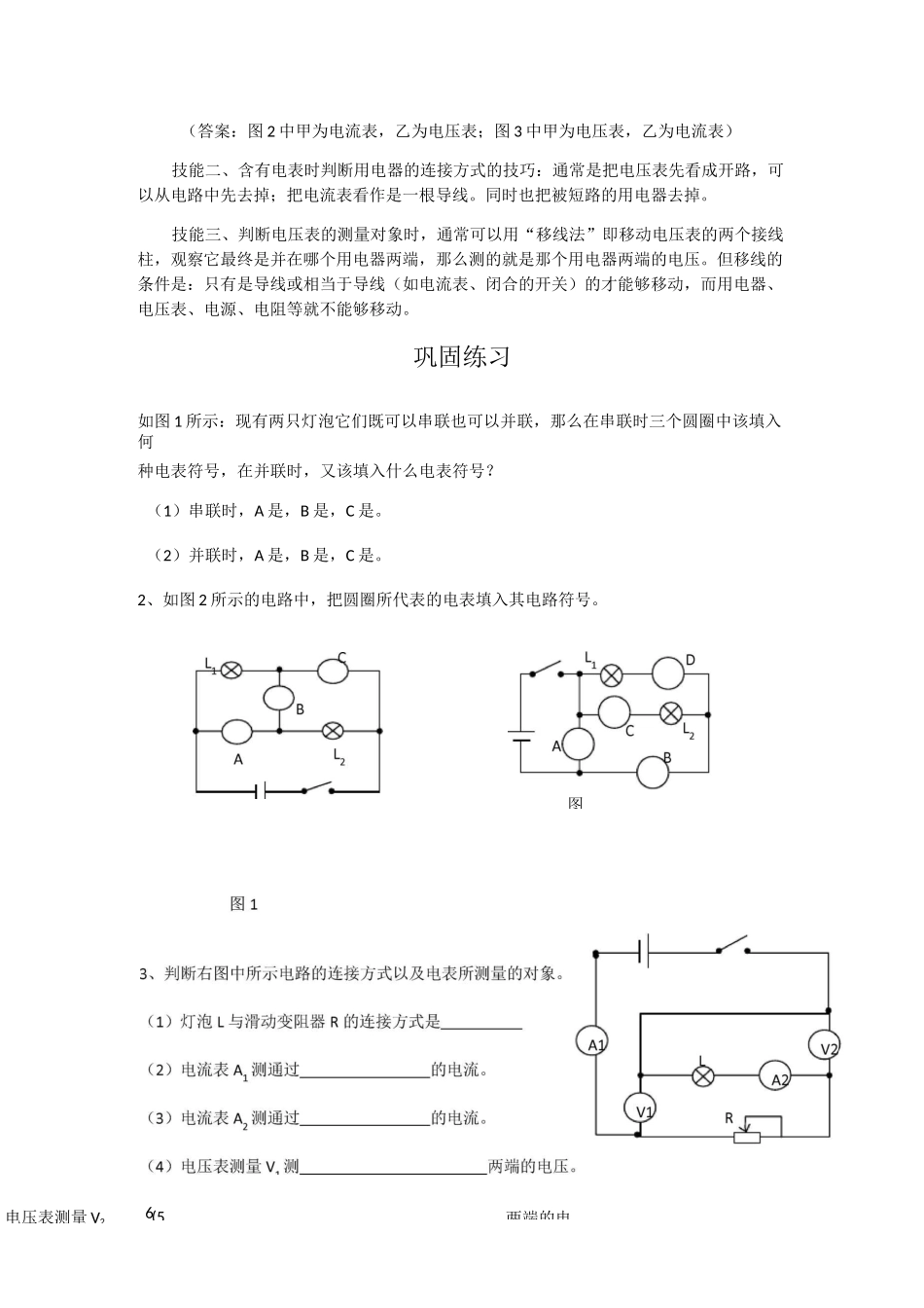 判断电流表电压表测量对象及电路的连接方式专题_第2页