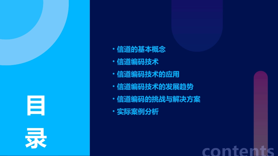 信道讲述介绍课件_第2页