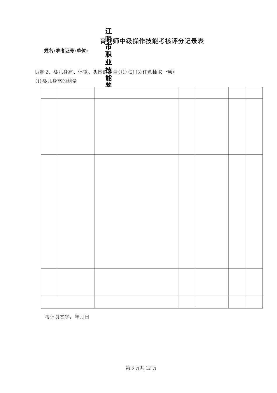 育婴师评分之标准.._第3页