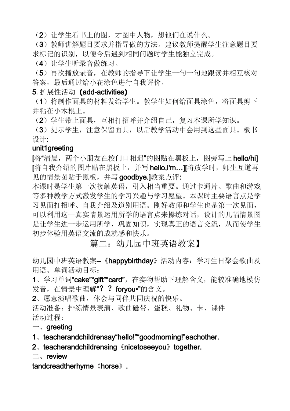 幼儿英语打招呼教案_第3页