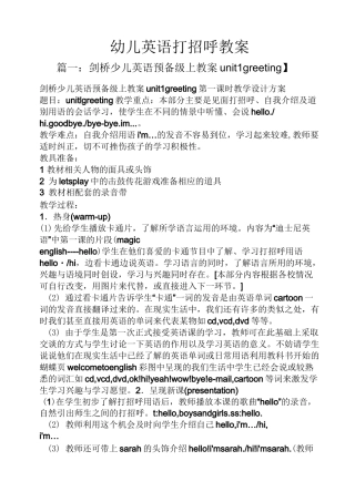 幼儿英语打招呼教案