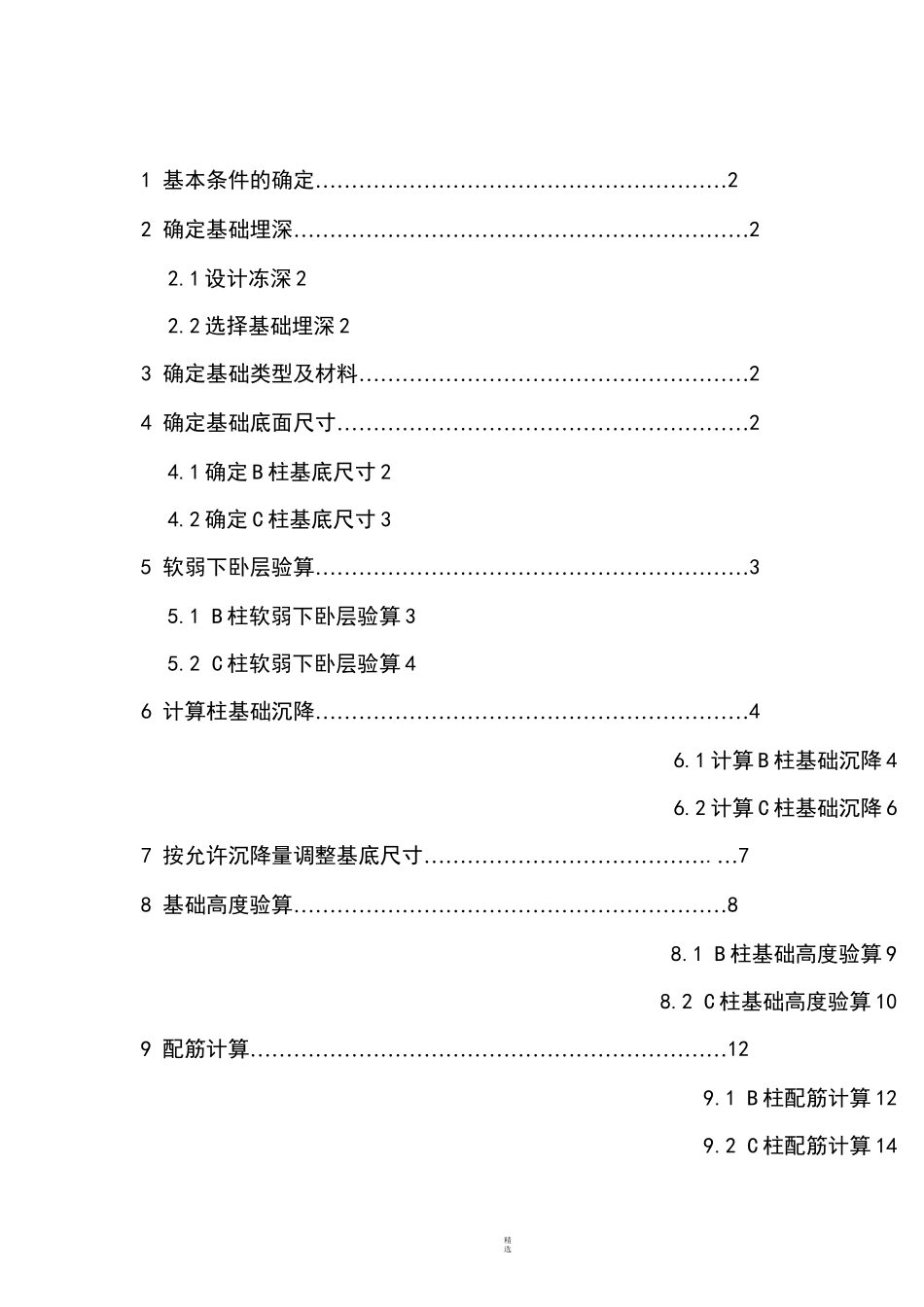 独立基础设计计算书_第1页