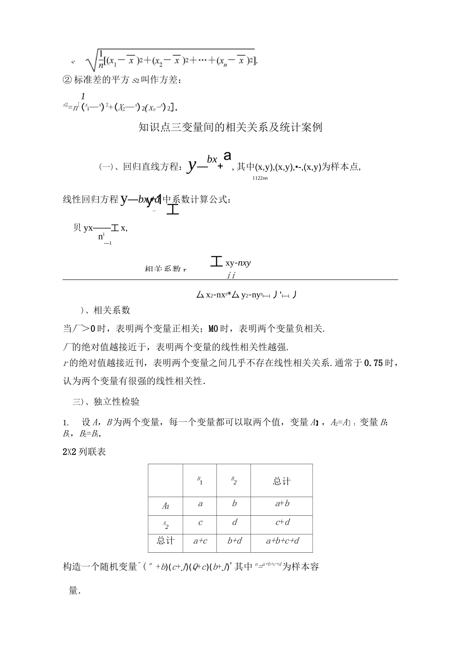 概率统计及统计案例知识点汇总_第3页