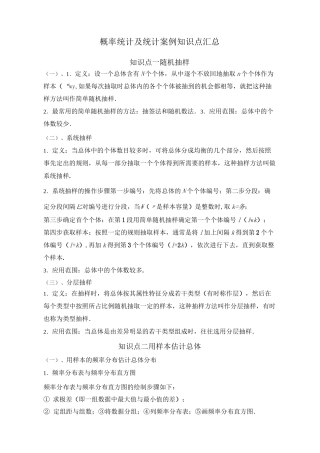 概率统计及统计案例知识点汇总