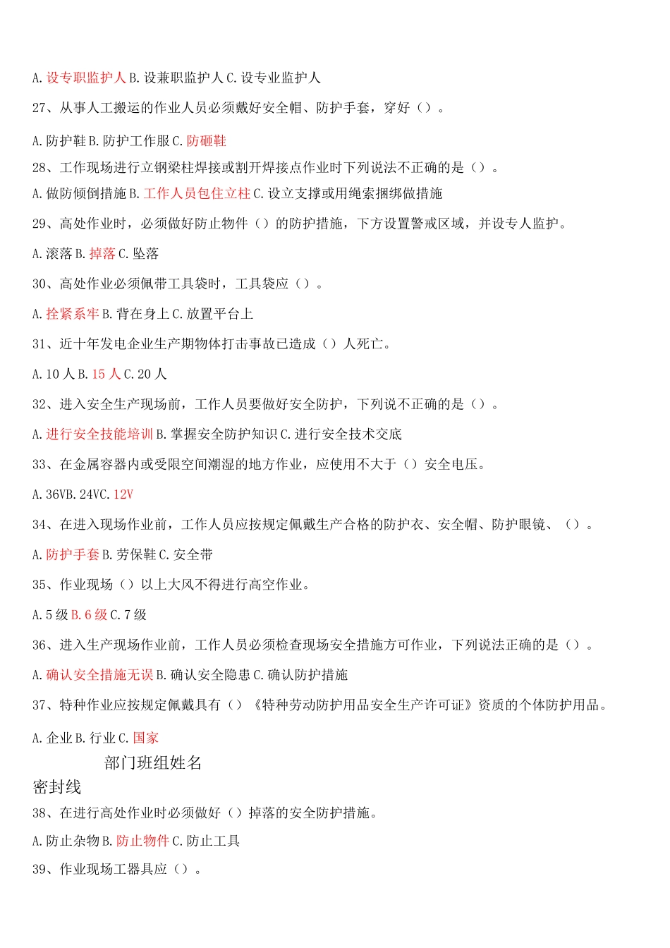 防止物体打击伤害考试题及答案_第3页