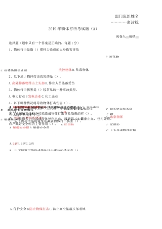 防止物体打击伤害考试题及答案