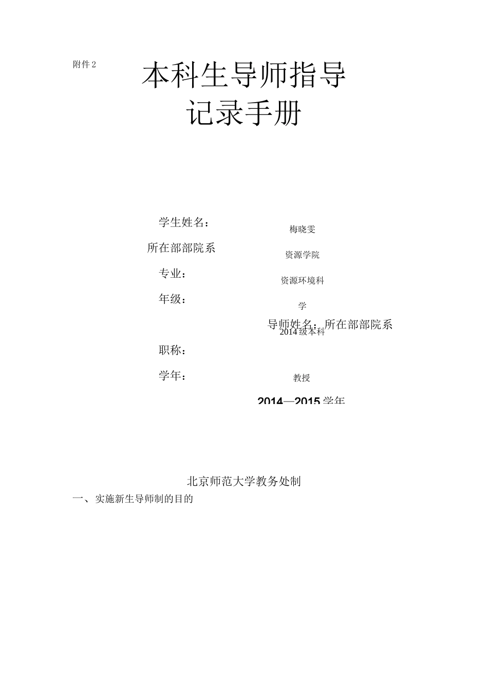 《本科生导师指导记录手册》_第1页