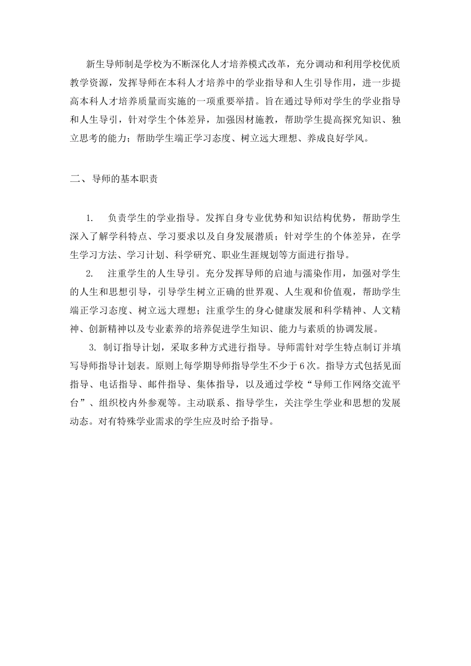 《本科生导师指导记录手册》_第2页