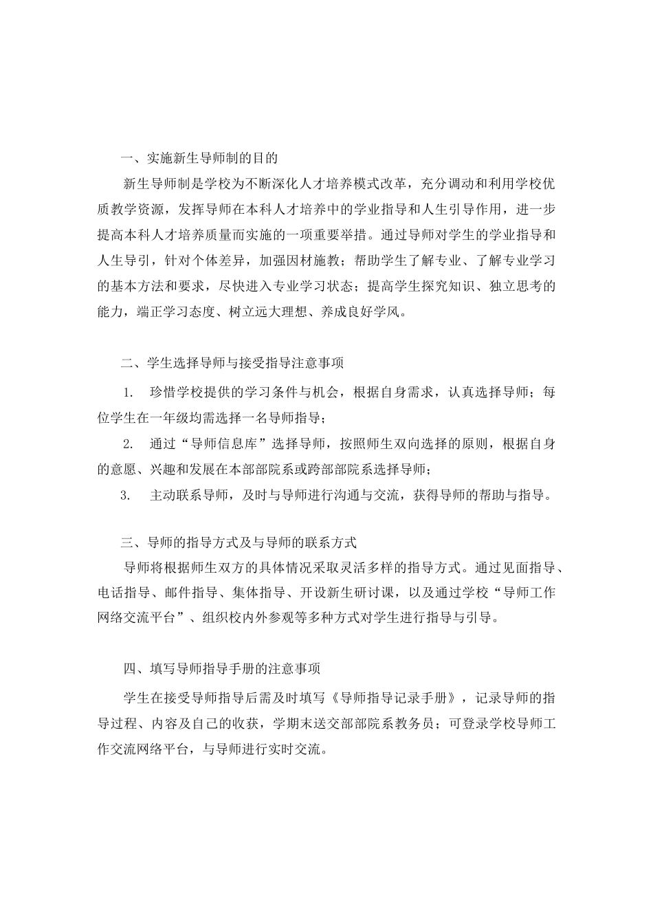 《本科生导师指导记录手册》_第3页