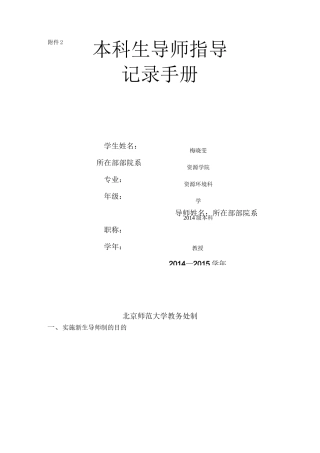 《本科生导师指导记录手册》