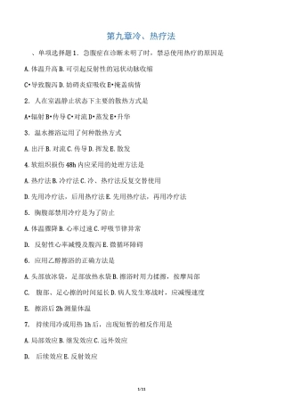 第九章  冷热疗法