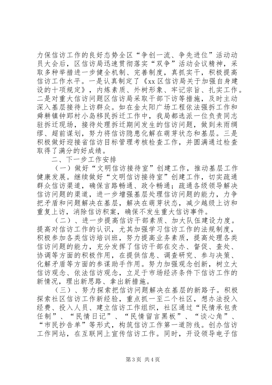 以信访局为题的上半年工作总结_第3页