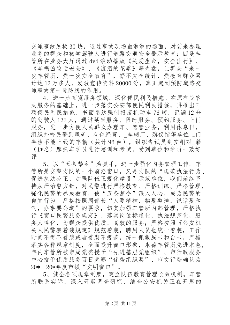 交通局车辆管理工作总结_第2页