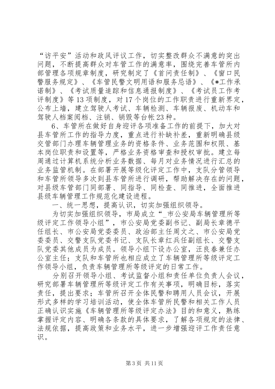 交通局车辆管理工作总结_第3页