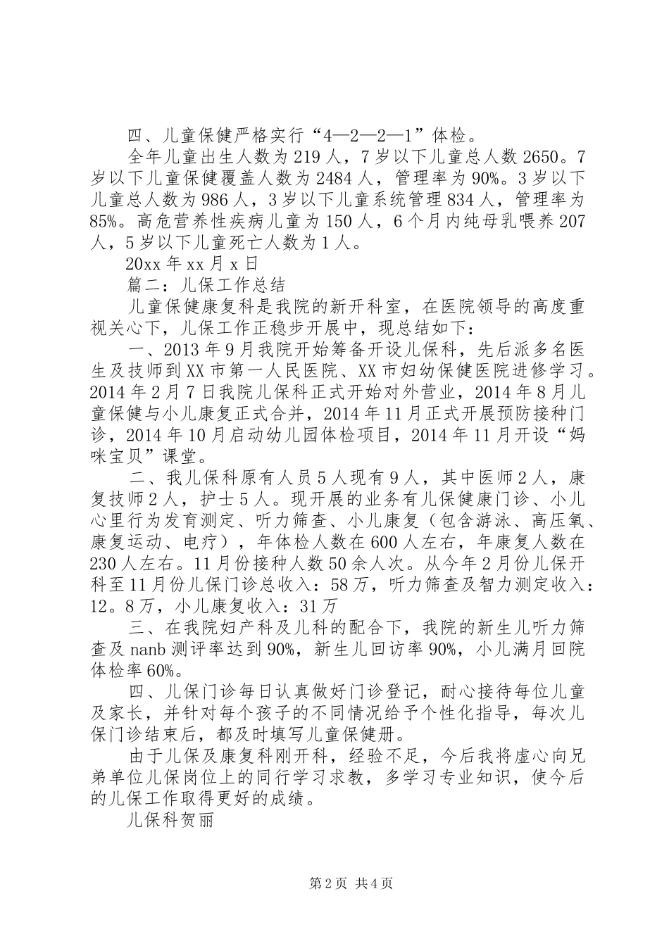 儿保全年工作总结范文_第2页