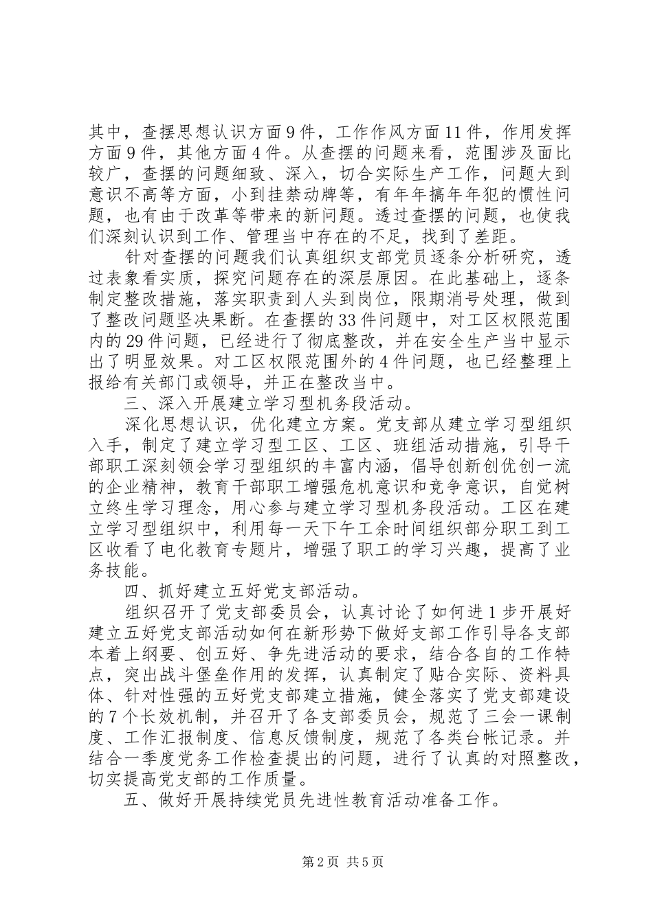 党小组工作总结13_第2页