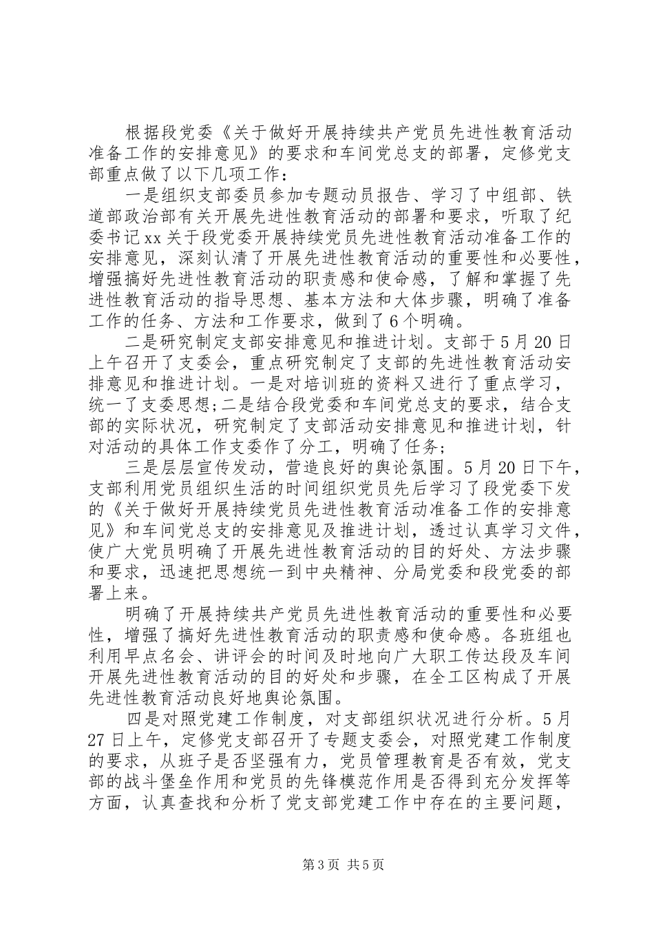 党小组工作总结13_第3页