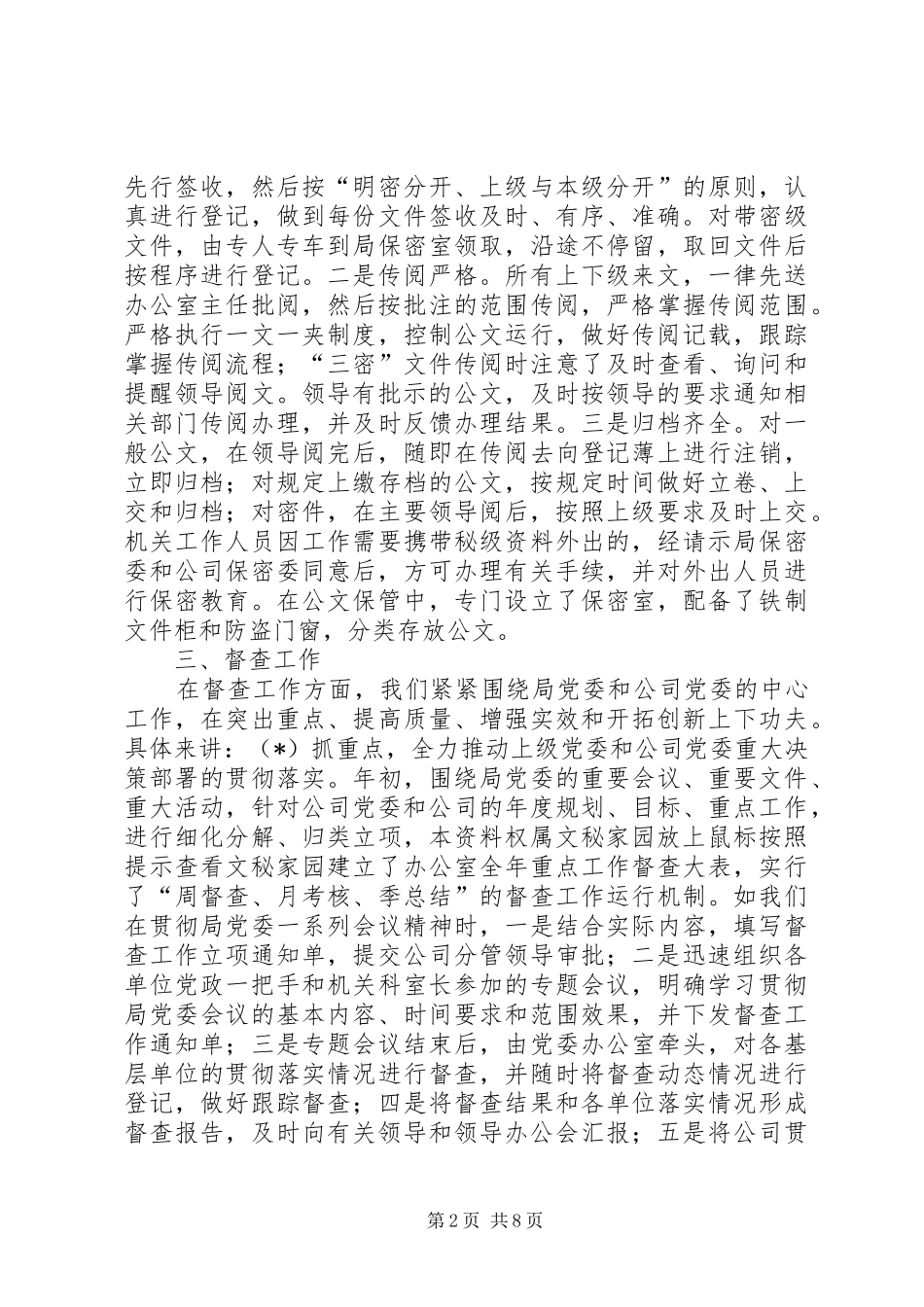企业党委办公室上半年工作总结 (3)_第2页