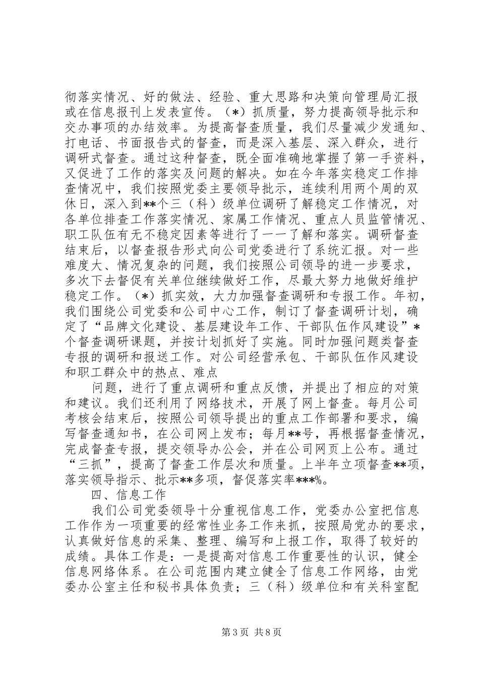 企业党委办公室上半年工作总结 (3)_第3页