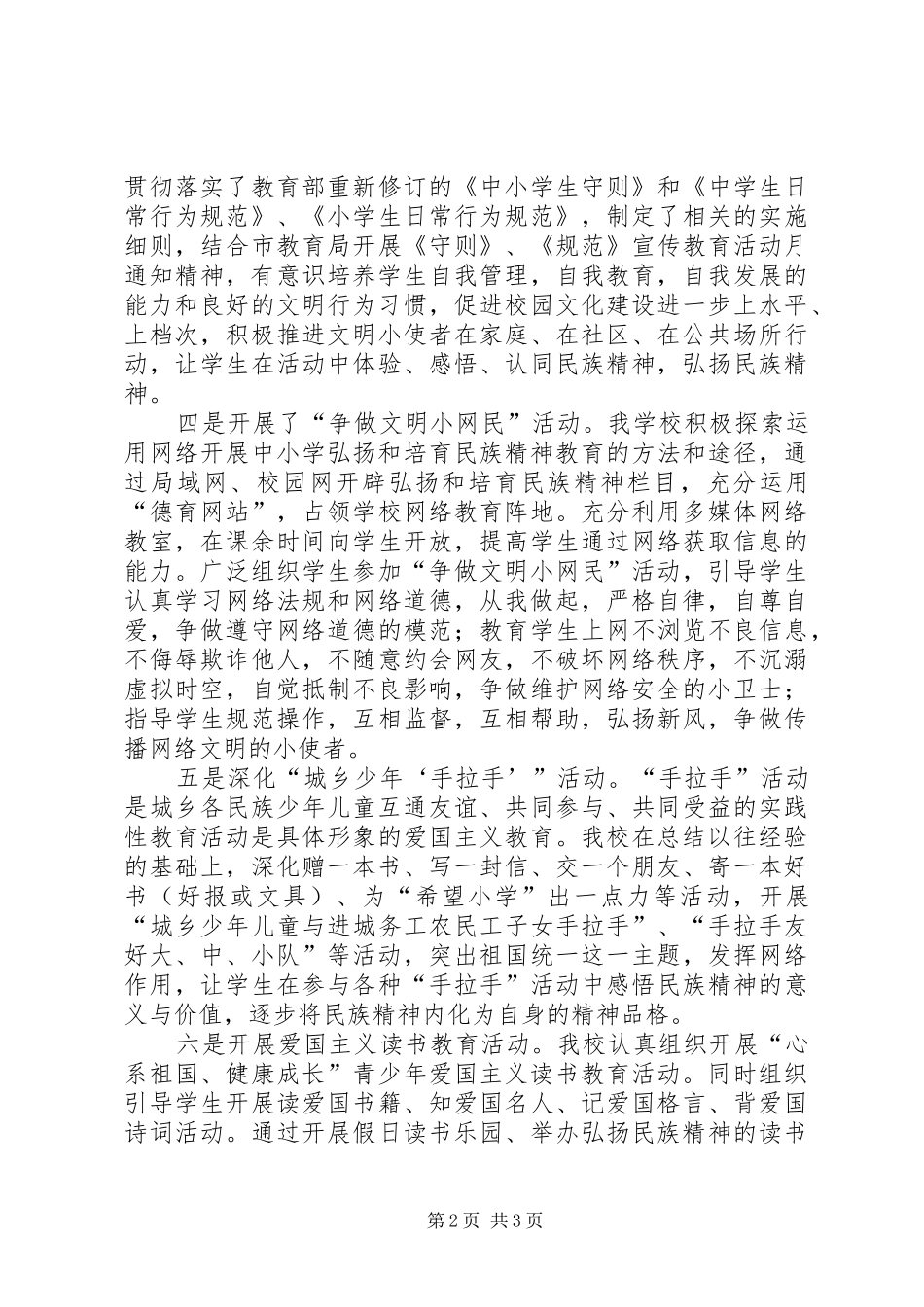 “弘扬民族精神、培育爱国情怀”主题教育活动总结_第2页