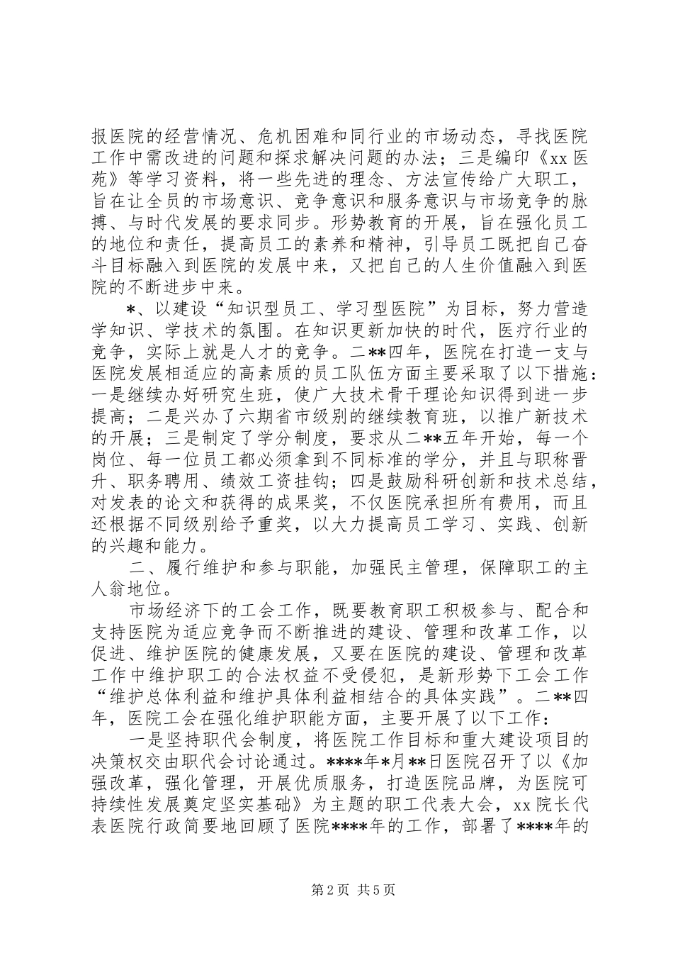 二00四年工会工作总结_第2页