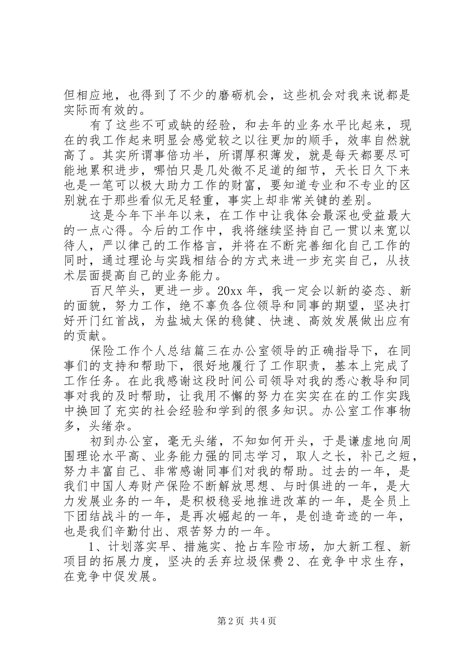 保险工作个人总结_第2页