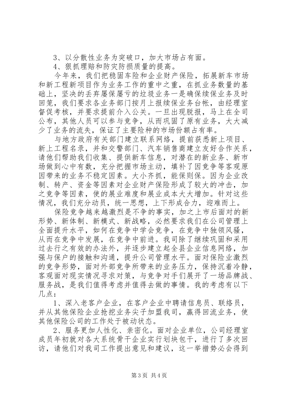保险工作个人总结_第3页